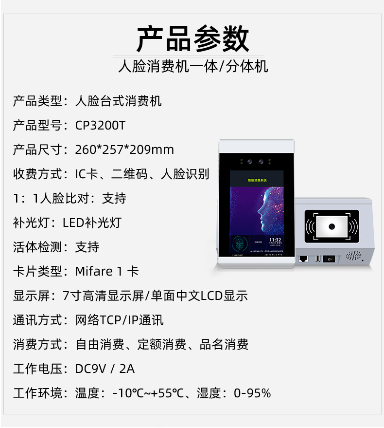 人臉識別消費機，刷臉+手機掃碼+刷卡(圖17)